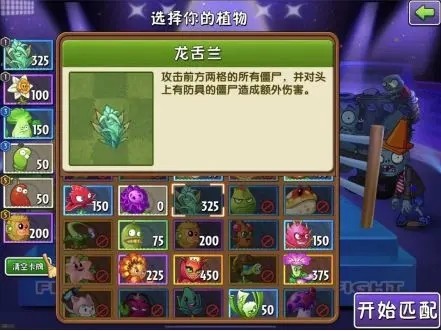 植物大战僵尸2双人对决版怎么玩截图2