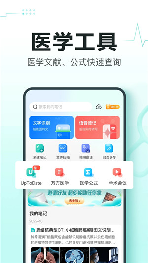 有医笔记app2