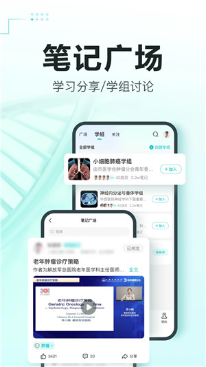 有医笔记app1