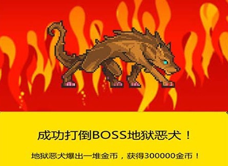 打BOSS新吉祥版