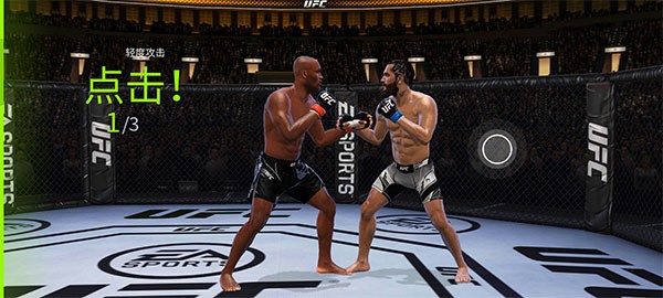 ufc2手游最新版本新手攻略1