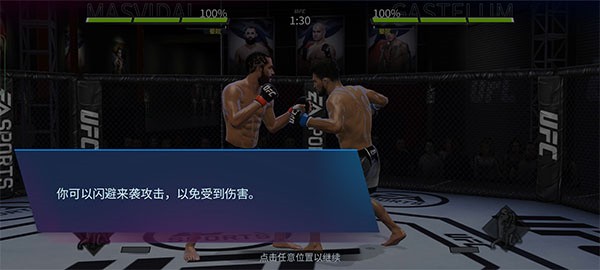 ufc2手游最新版本新手攻略5