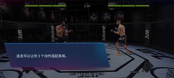 ufc2手游最新版本新手攻略6