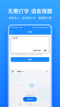 易搜题2.3官网版