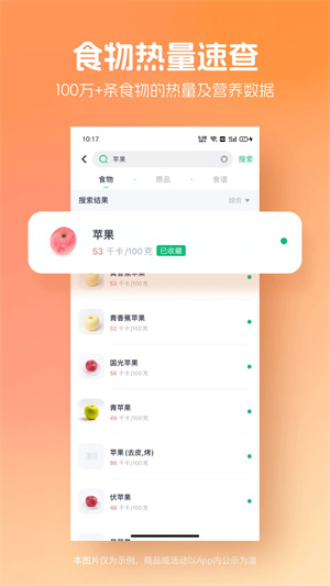 薄荷健康app2