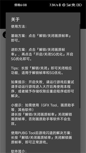 pubgtool120帧画质助手0