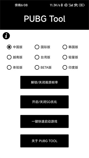 pubgtool120帧画质助手2