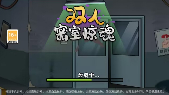 双人密室惊魂免广告版4003