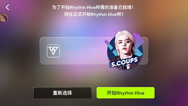 RhythmHive2023最新版下载截图5