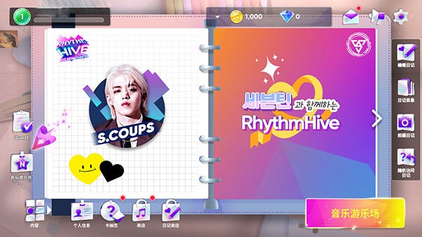 RhythmHive2023最新版下载截图6