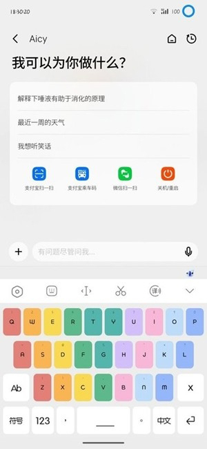 aicy语音助手11.3.21