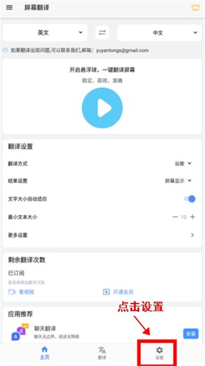 屏幕翻译器app