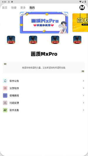 画质mxpro官方版2