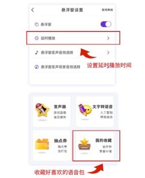 魔音变声器青春版会员解锁版怎么在游戏中使用截图4