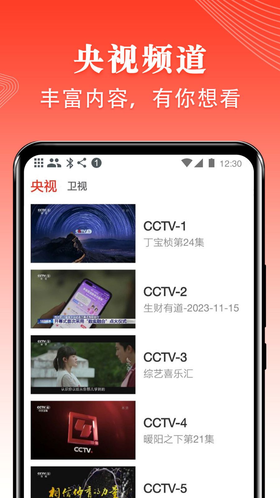 爱看电视tv版电视直播