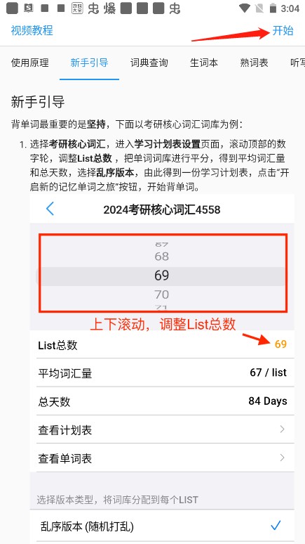 list背单词怎么用？1