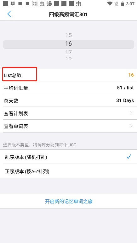 list背单词怎么用？3