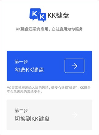 KK键盘破解版2024怎么设置？1