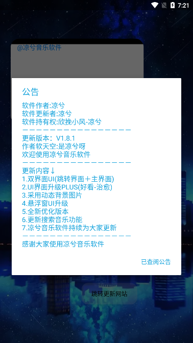 凉兮音乐1.8.12