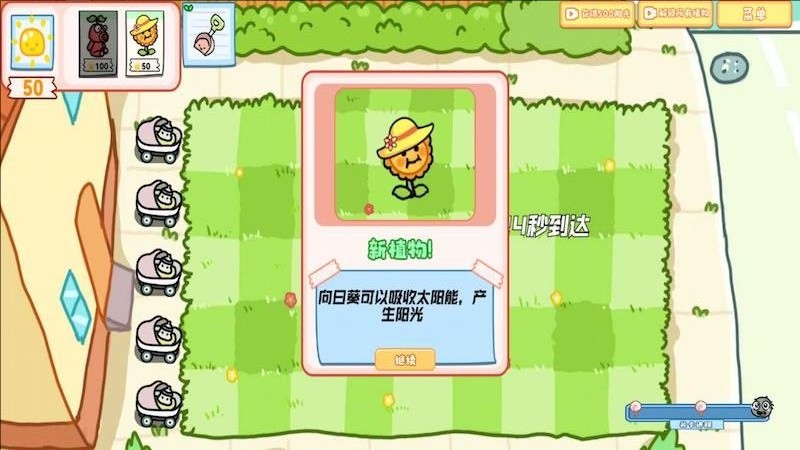 萌植物僵尸大战v4.3.1版2