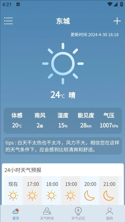 乐满天气安卓版