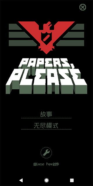 paperplease手机版4166