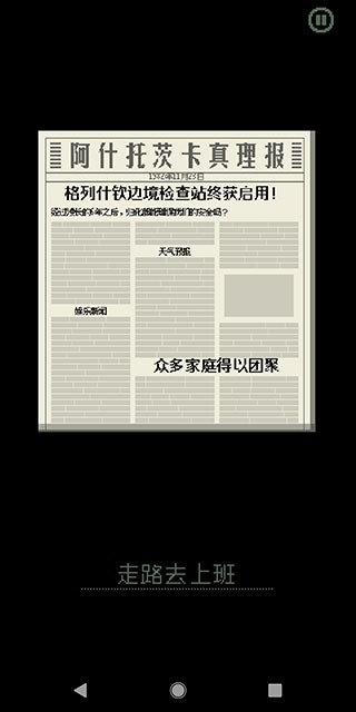 Papers Please手机中文版截图3