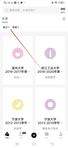 疯狂刷题无广告版怎么设置大学4