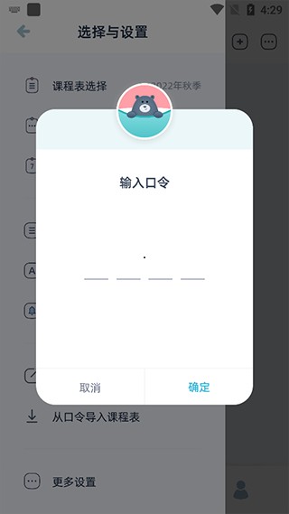 柠檬课程表app课表导入教程2