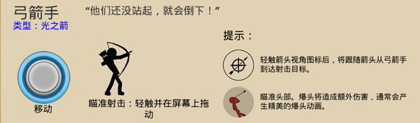 火柴人战争遗产破解版修改器版兵种介绍3