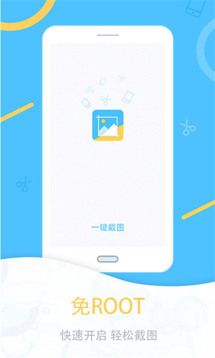 一键截图1.2.43