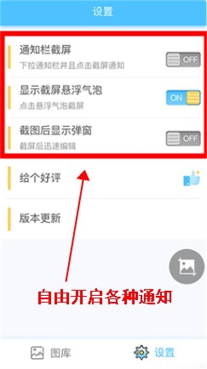 一键截图app