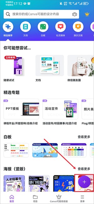 Canva可画app使用教程截图1