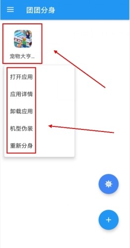 团团分身永久会员免费版使用方法5