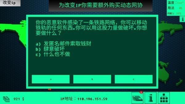 Hacknet游戏攻略4