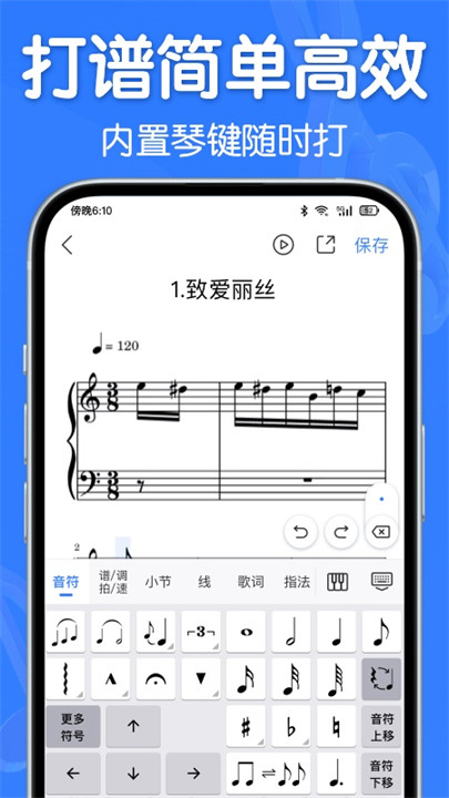 来音制谱手机版1
