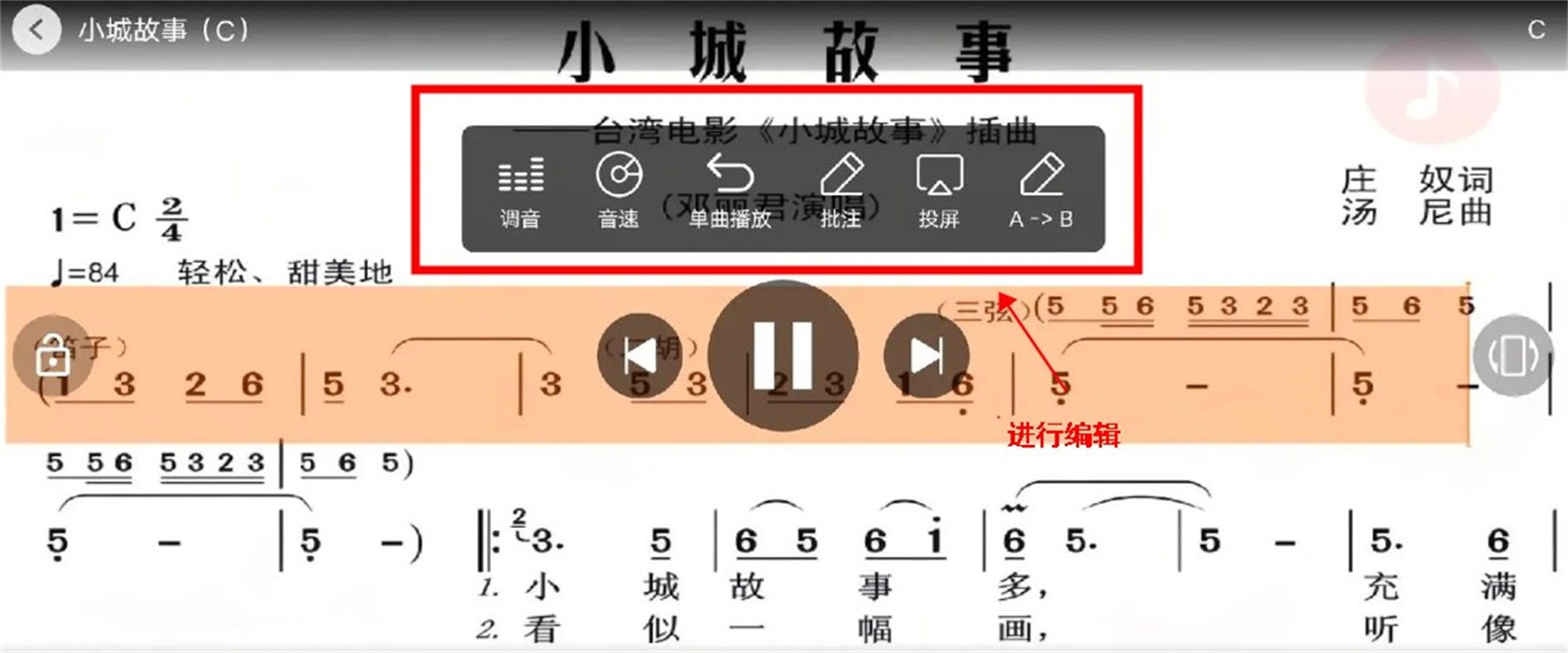 来音制谱app