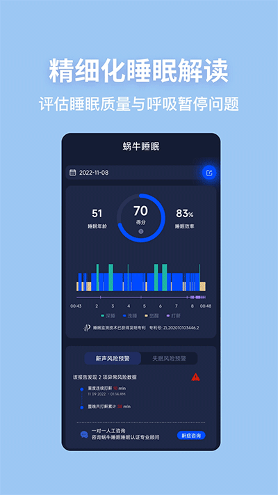 蜗牛睡眠app2