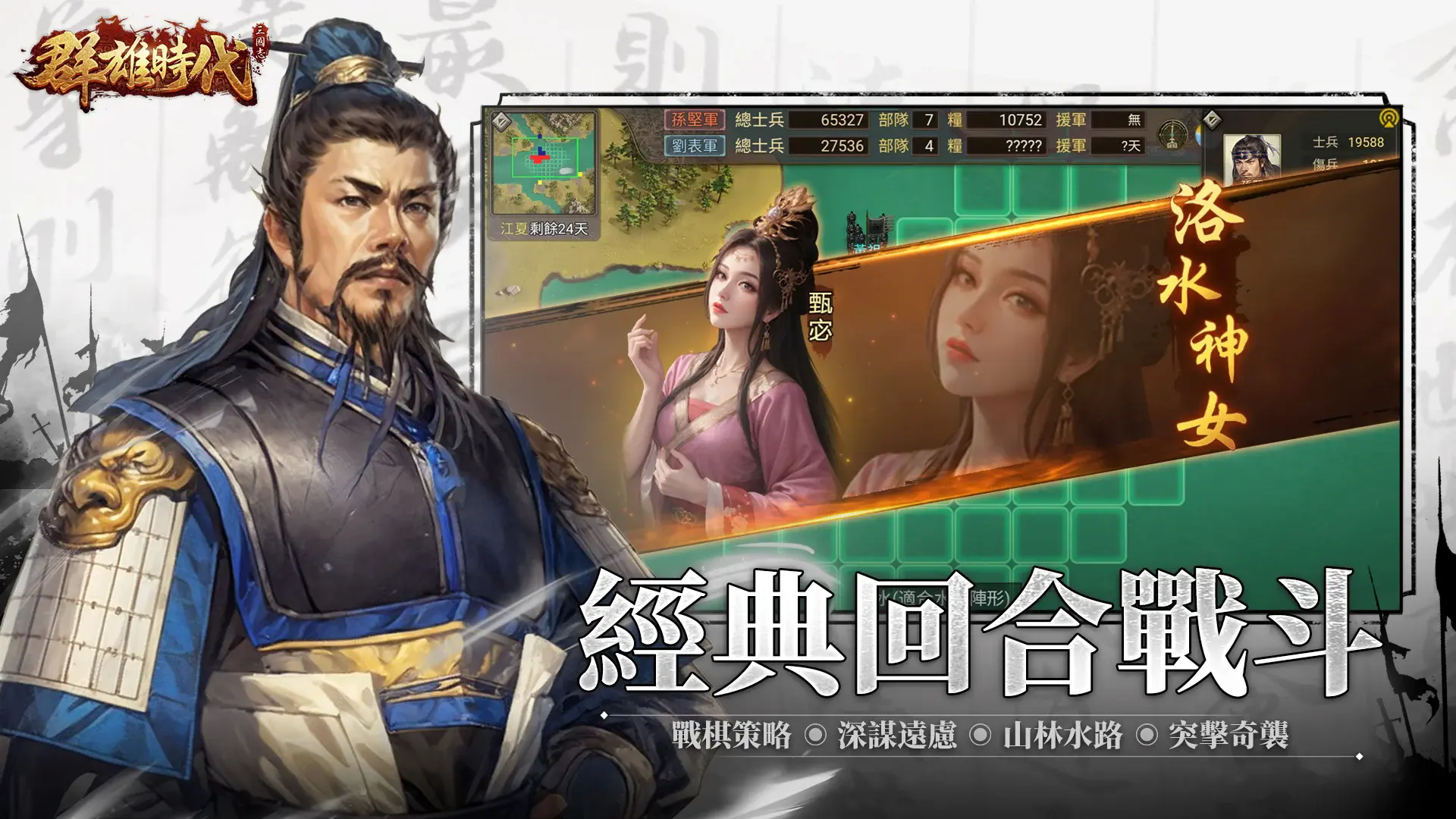 三国志群雄時代官方版1