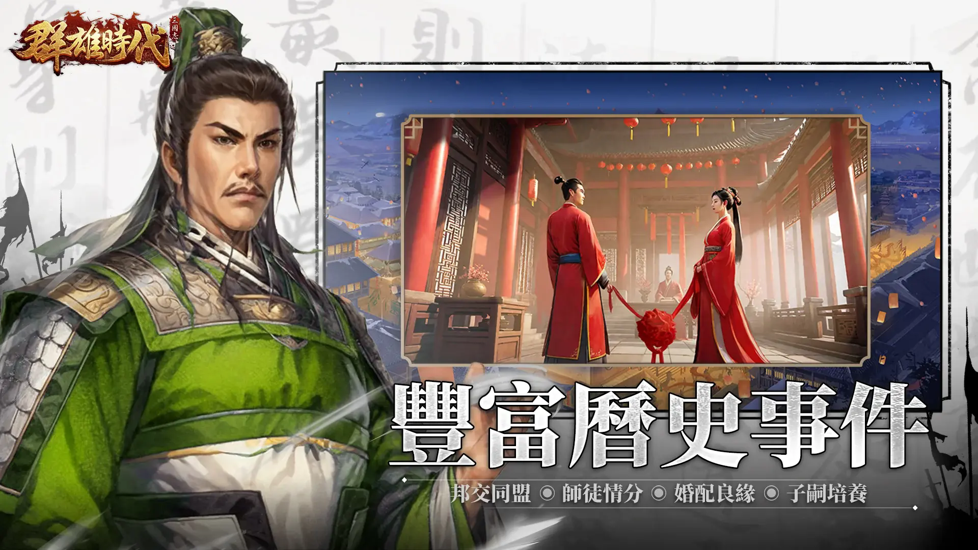 三国志群雄時代官方版2