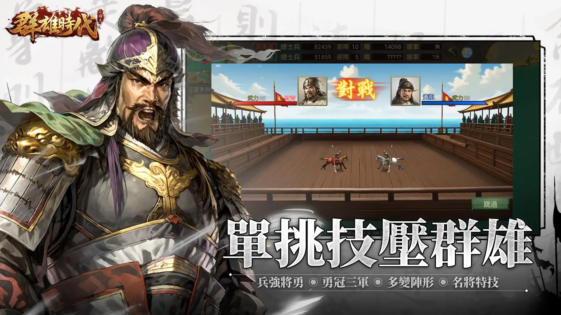 三国志群雄時代官方版4