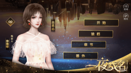 一夜成名v1.0.155版0