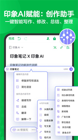 印象笔记app1