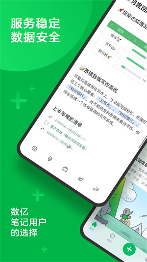 印象笔记app2