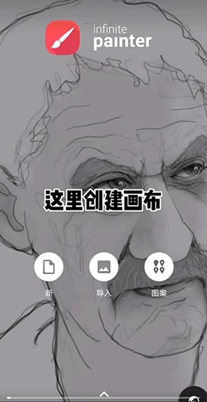 无限绘画中文版绘画入门教程截图1