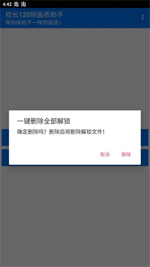 校长120帧画质助手最新版本使用方法5