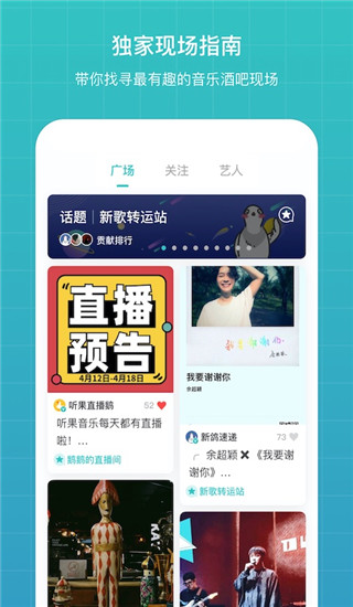 听果音乐3.8.22