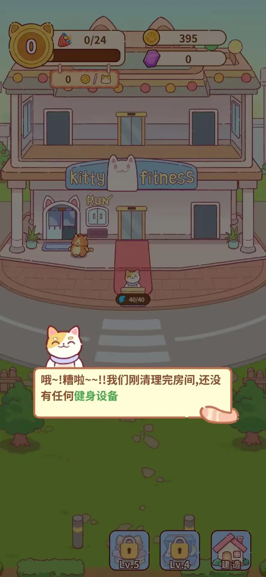 猫咪健身房无广告0