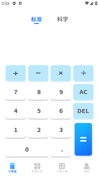 明米科学计算器安卓版2