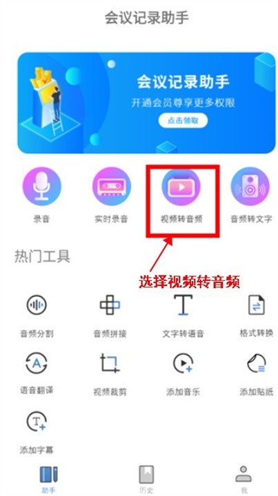 会议记录助手app